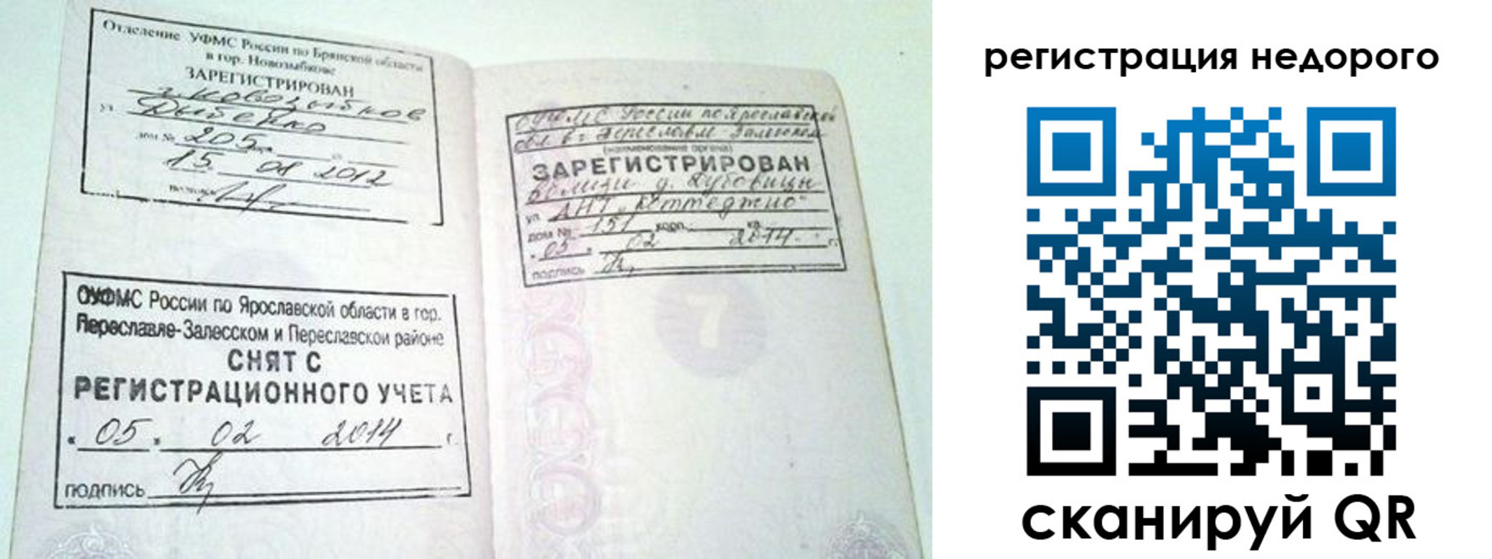 временная регистрация гарантия в Данкове