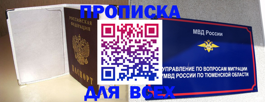 прописка гарантия в Данкове