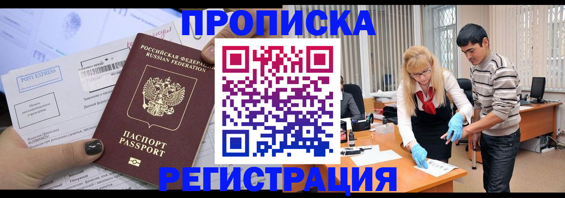 прописка ребенка в Данкове