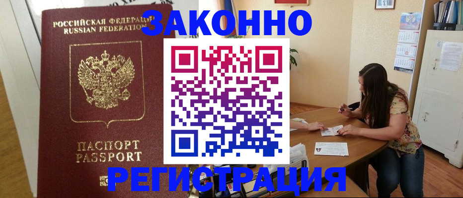 временная регистрация в Данкове